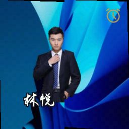 林悦