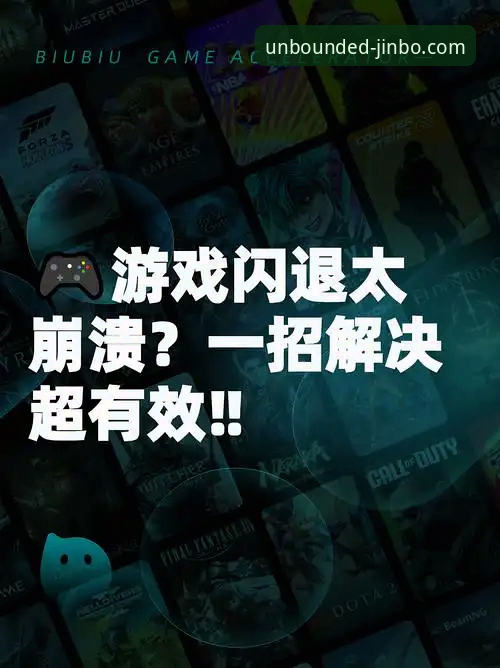 金博娱乐游戏平台下载不了怎么办？从根源到实操的全面解决指南