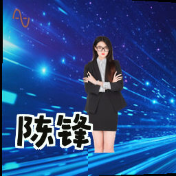 陈锋