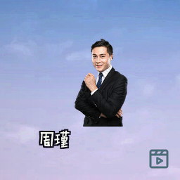周瑾