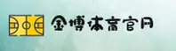金博娱乐官方网站 - 畅享娱乐无界